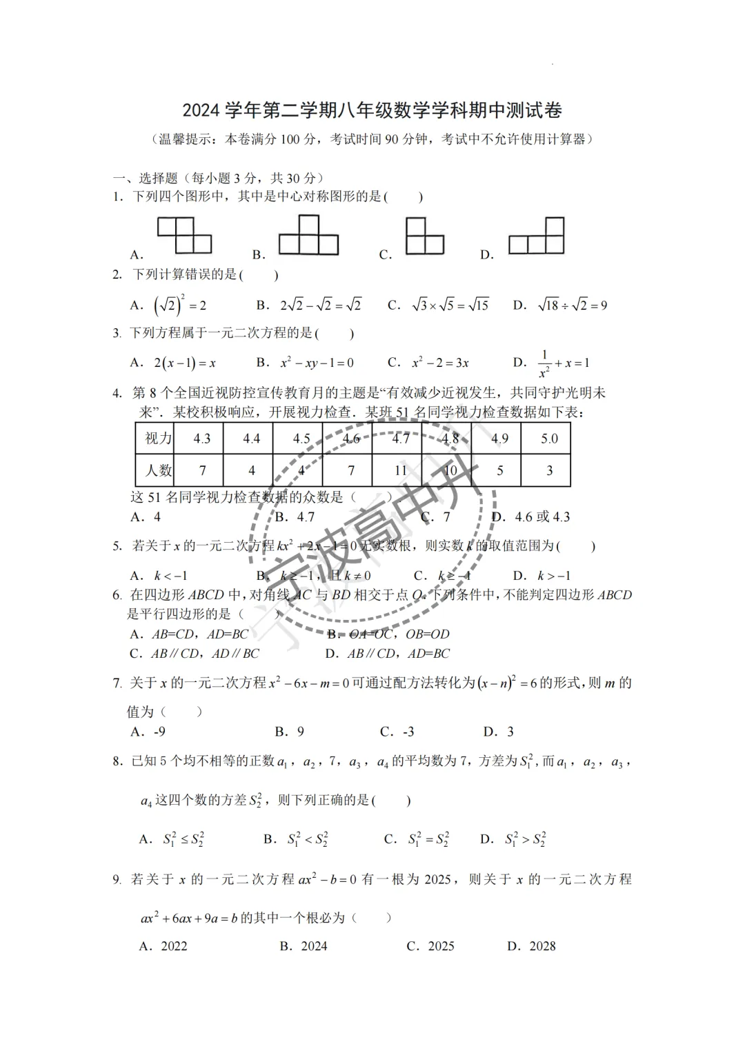 【宁波中考】分享八年级鄞州区期中联考试卷~一起刷起来吧! 第32张