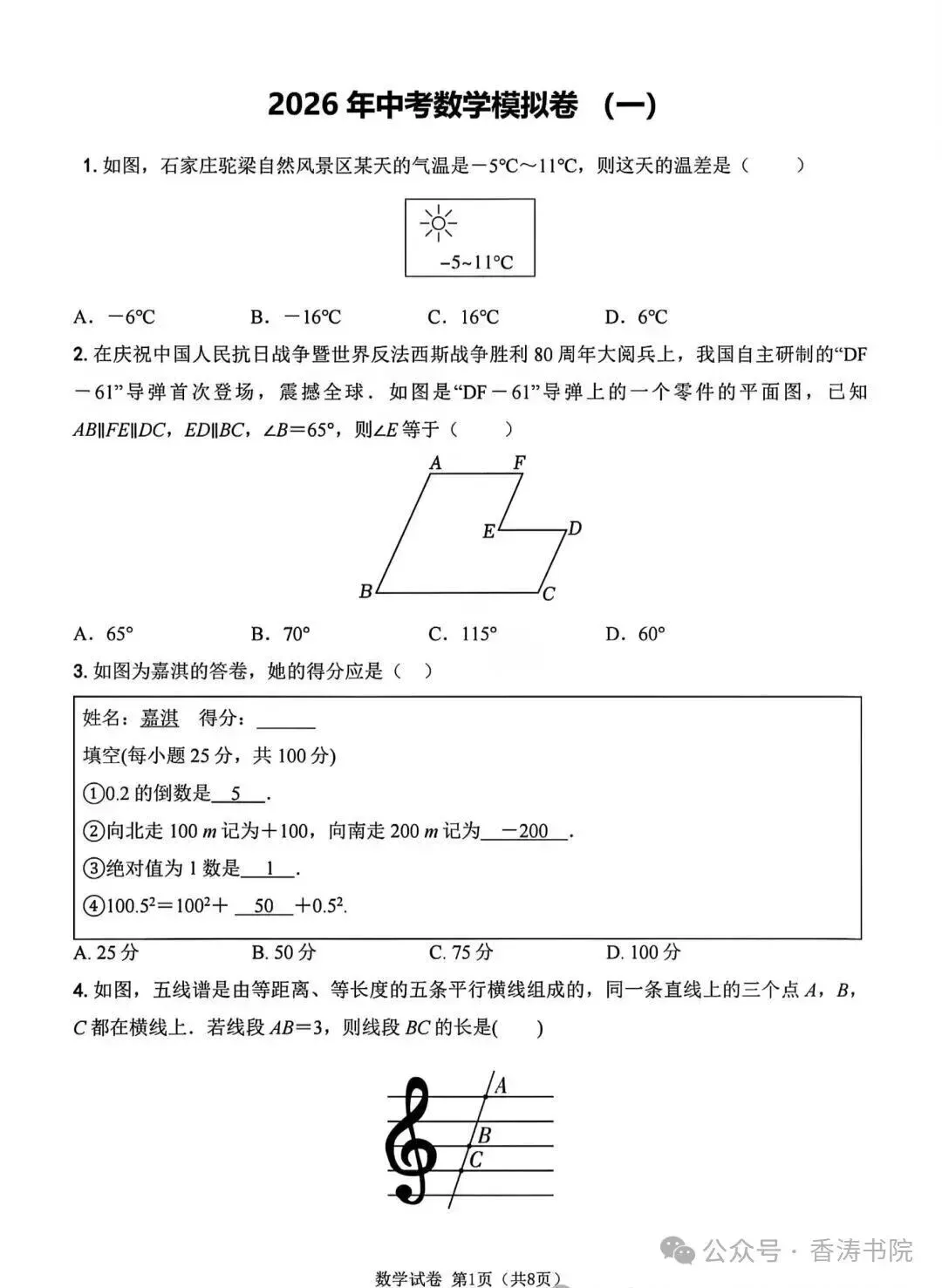 2026年河北中考数学模拟试卷 第1张