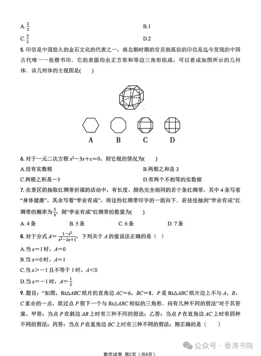 2026年河北中考数学模拟试卷 第2张