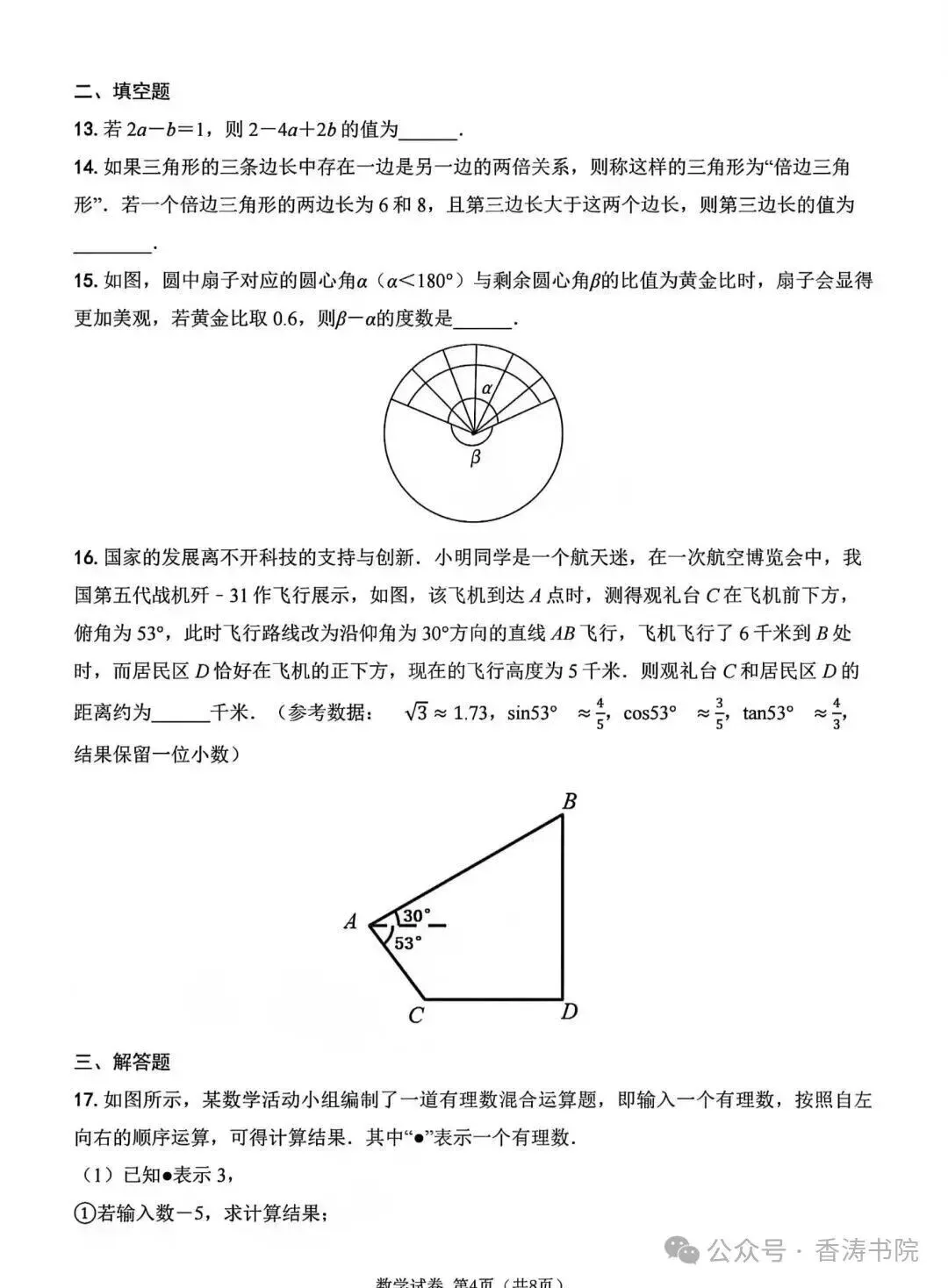 2026年河北中考数学模拟试卷 第4张