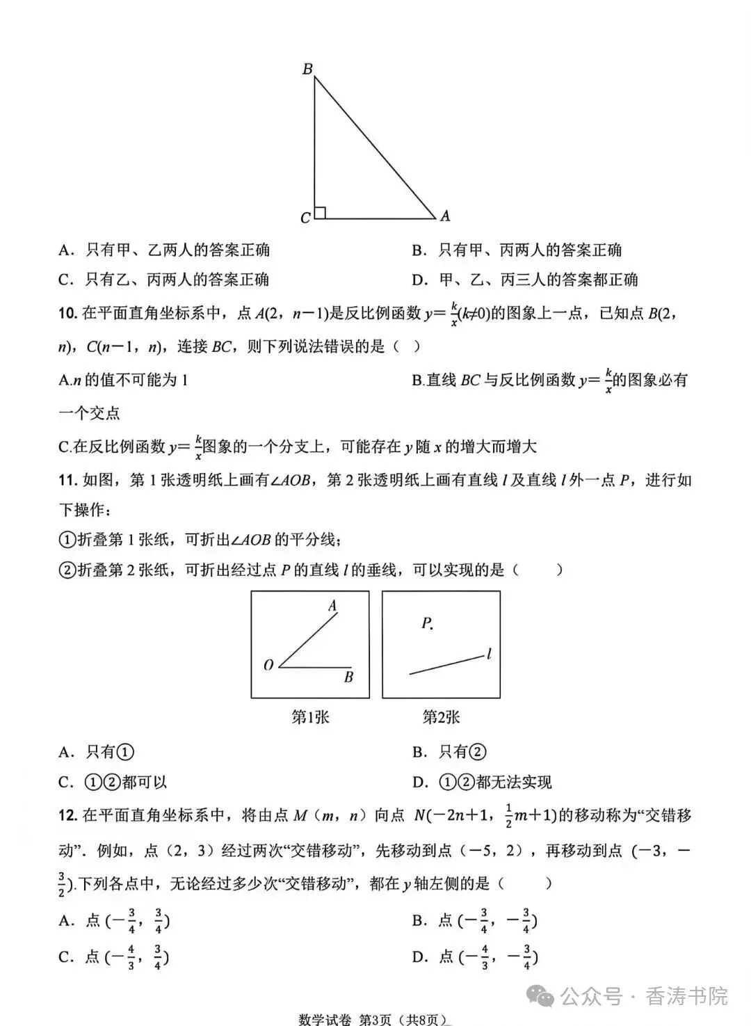 2026年河北中考数学模拟试卷 第3张