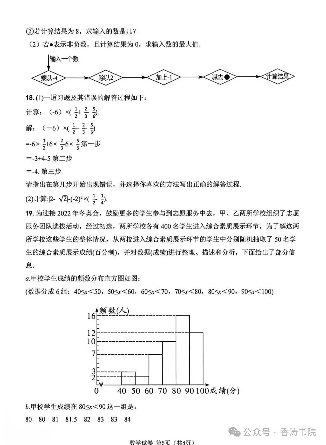 2026年河北中考数学模拟试卷 第5张