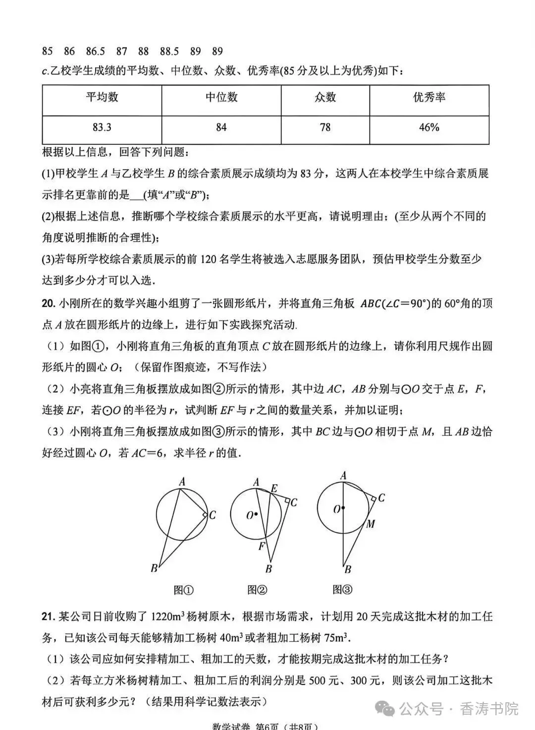 2026年河北中考数学模拟试卷 第6张