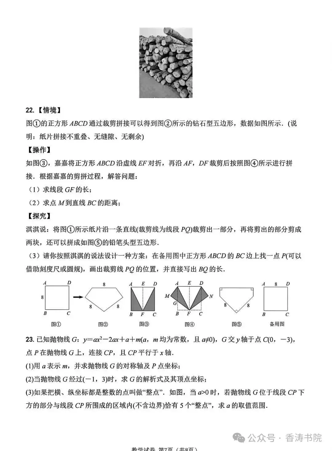 2026年河北中考数学模拟试卷 第7张