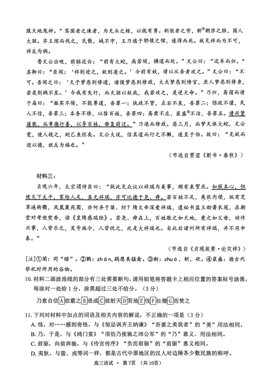 数学难到破防!杭州、嘉兴、台州二模试卷及答案出炉! 第7张