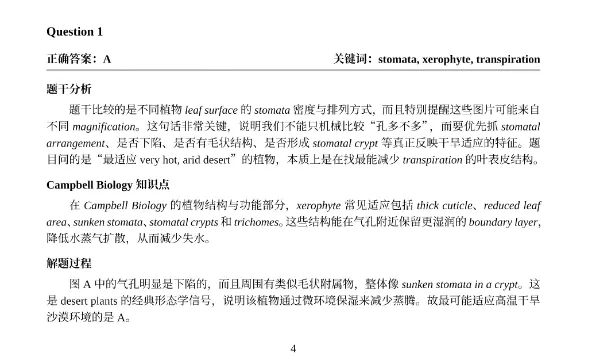 2026年usabo生物竞赛真题+答案解析,速来对答案!考后如何规划? 第7张 2026年usabo生物竞赛真题+答案解析,速来对答案!考后如何规划? 第7张