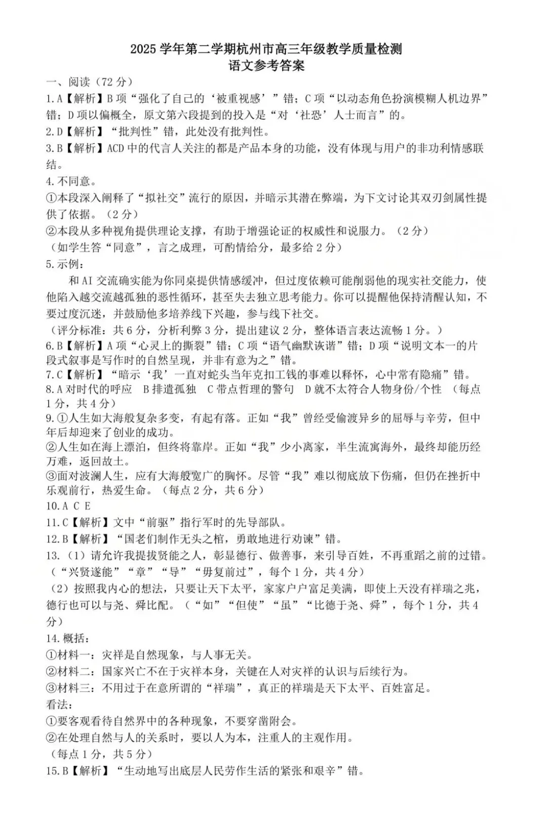 数学难到破防!杭州、嘉兴、台州二模试卷及答案出炉! 第11张
