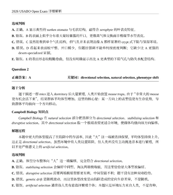 2026年usabo生物竞赛真题+答案解析,速来对答案!考后如何规划? 第8张 2026年usabo生物竞赛真题+答案解析,速来对答案!考后如何规划? 第8张