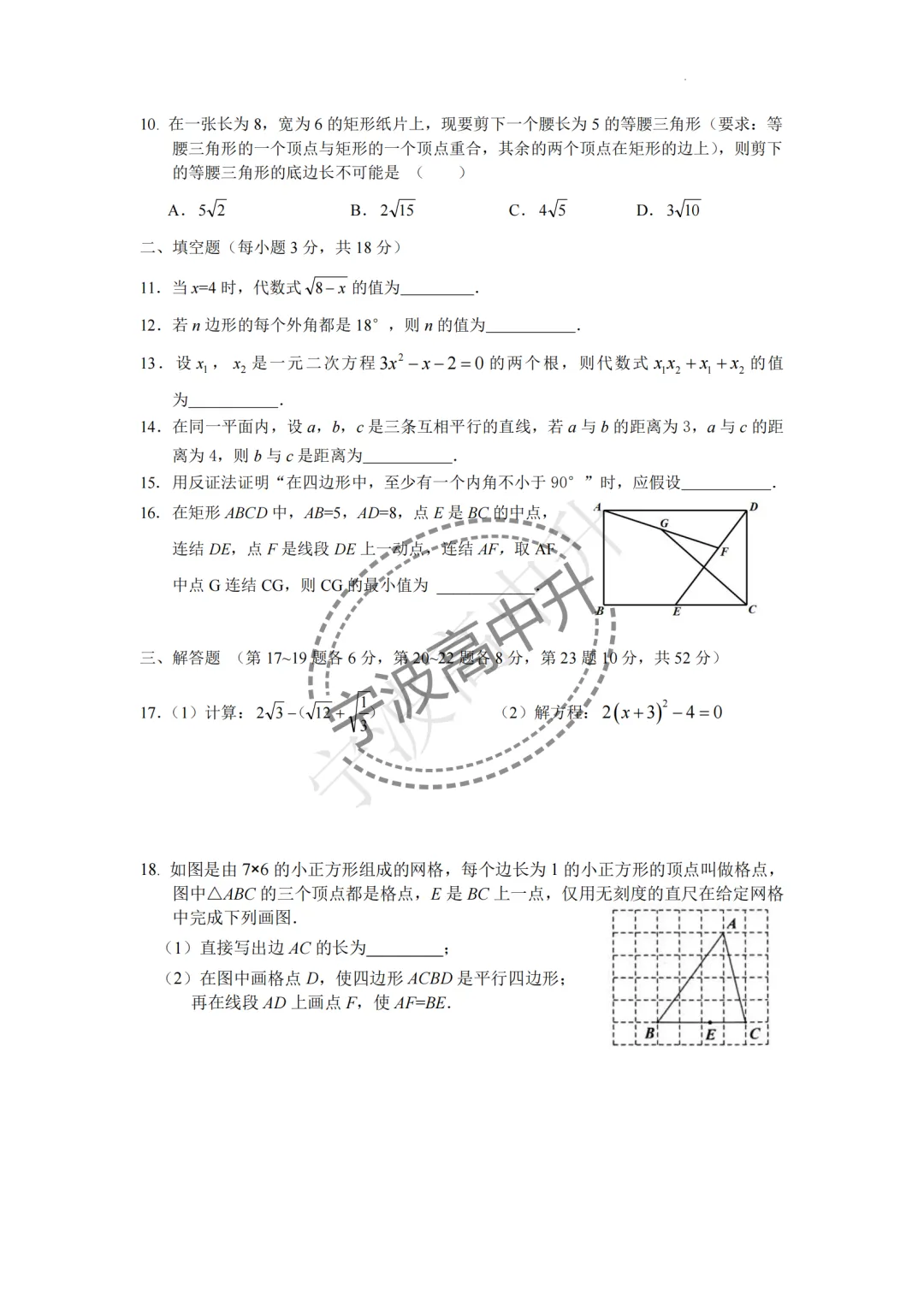 【宁波中考】分享八年级鄞州区期中联考试卷~一起刷起来吧! 第33张