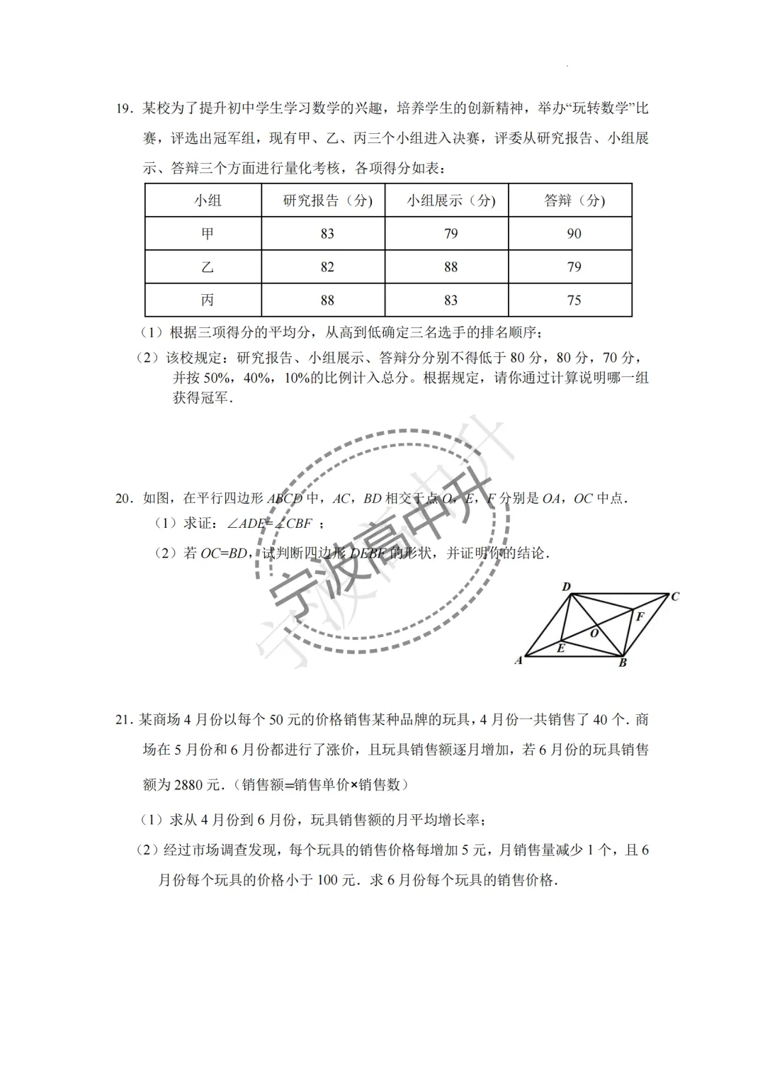 【宁波中考】分享八年级鄞州区期中联考试卷~一起刷起来吧! 第34张