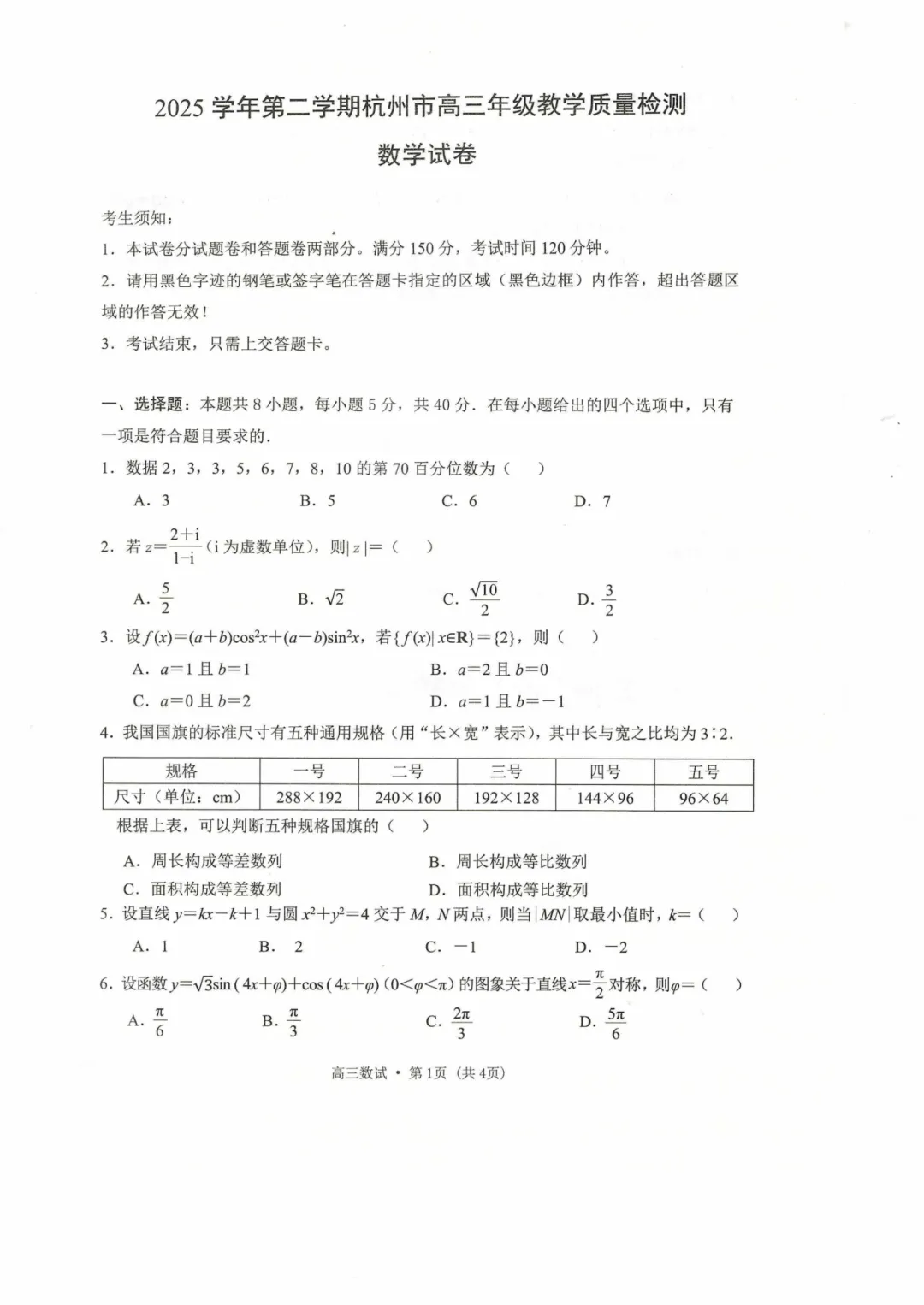 数学难到破防!杭州、嘉兴、台州二模试卷及答案出炉! 第13张