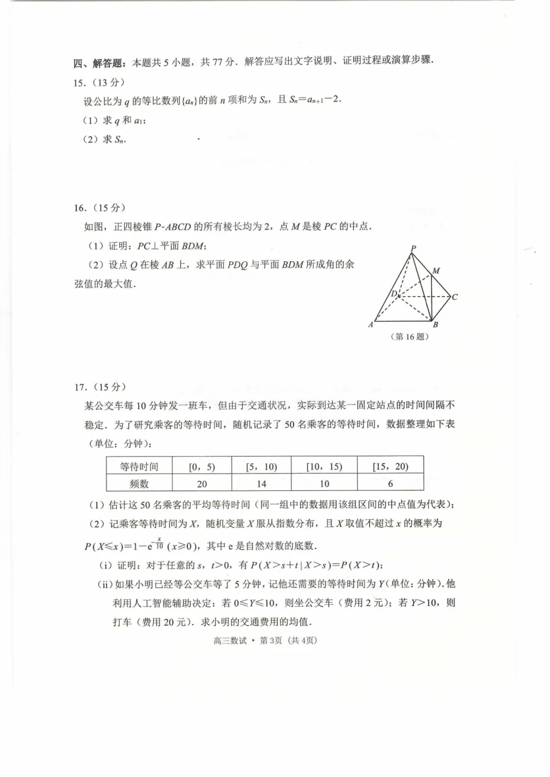 数学难到破防!杭州、嘉兴、台州二模试卷及答案出炉! 第15张