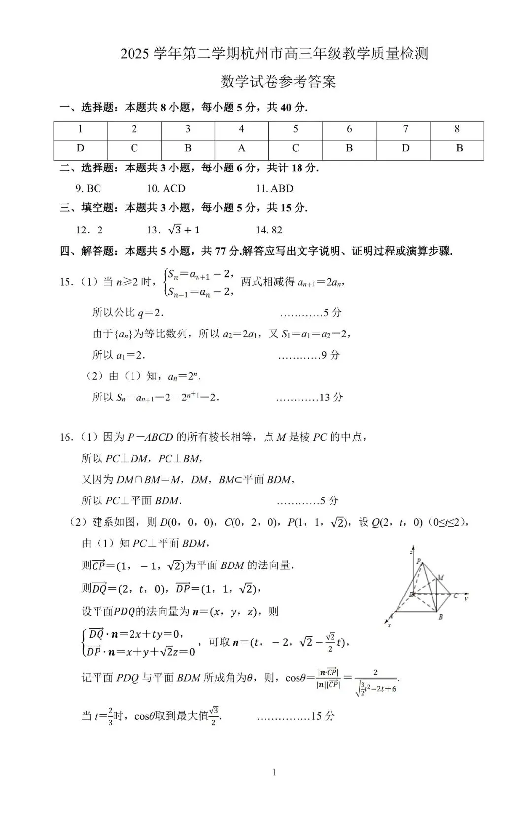 数学难到破防!杭州、嘉兴、台州二模试卷及答案出炉! 第17张