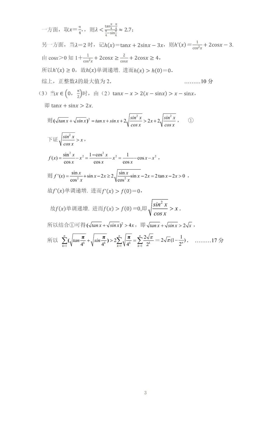 数学难到破防!杭州、嘉兴、台州二模试卷及答案出炉! 第19张