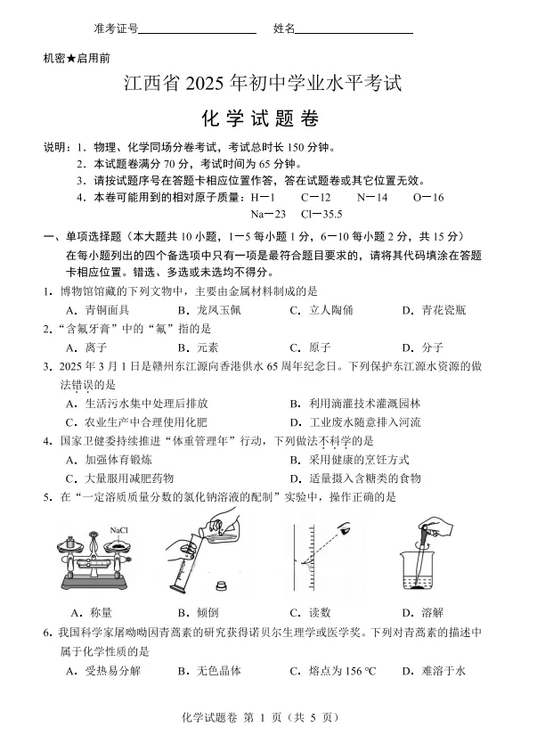 2013-2025年江西省中考真题试卷(含答案) 第4张
