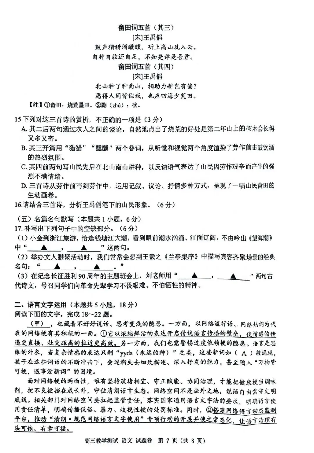 数学难到破防!杭州、嘉兴、台州二模试卷及答案出炉! 第25张