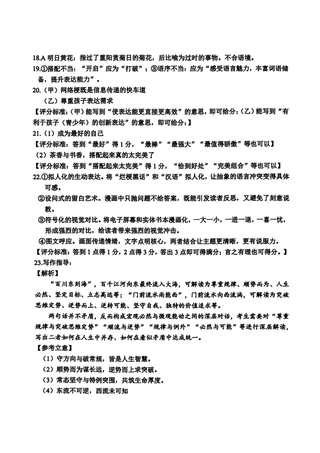 数学难到破防!杭州、嘉兴、台州二模试卷及答案出炉! 第30张