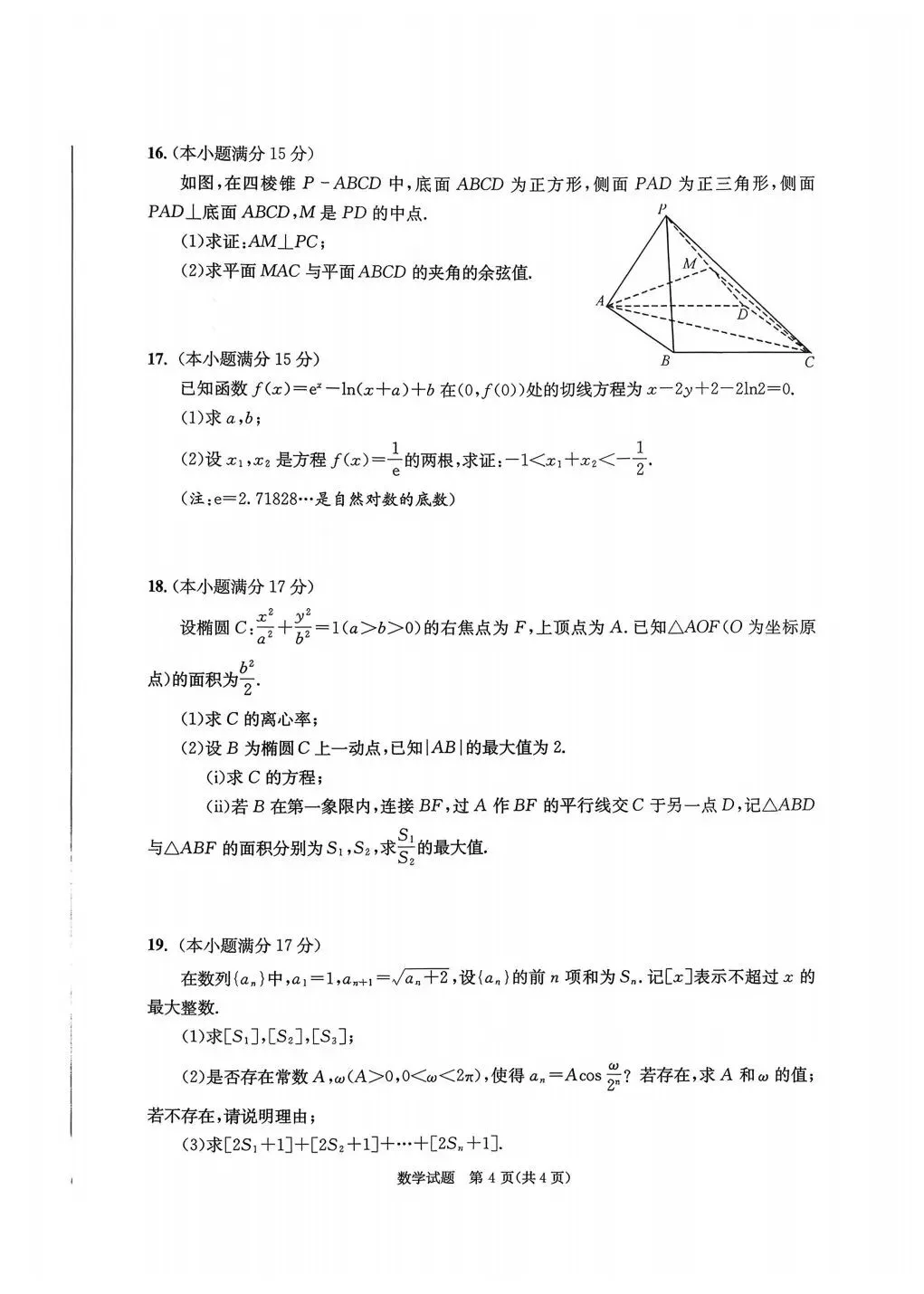2026年3月成都市高三二模数学试卷及答案 第5张