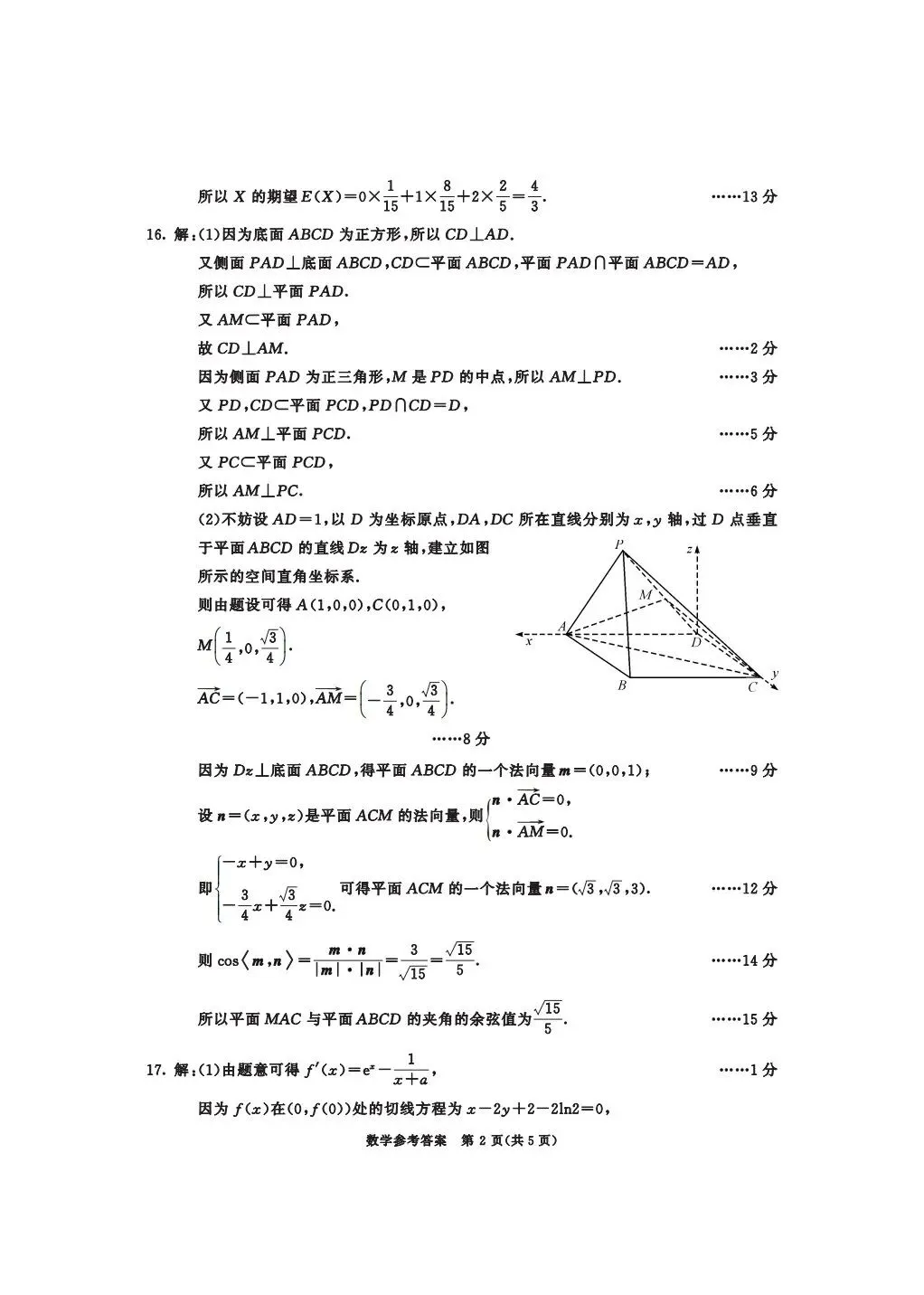 2026年3月成都市高三二模数学试卷及答案 第7张