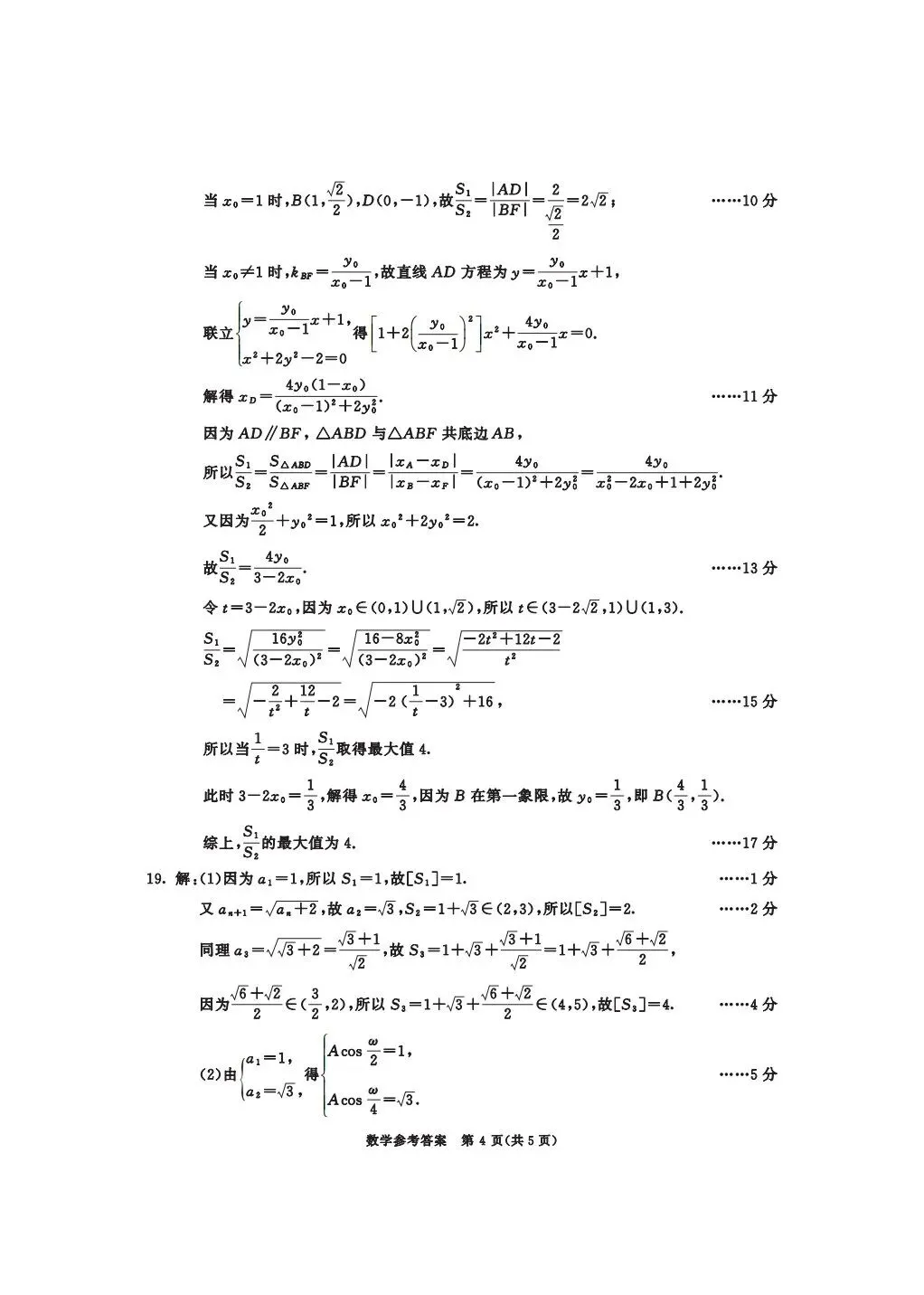 2026年3月成都市高三二模数学试卷及答案 第9张