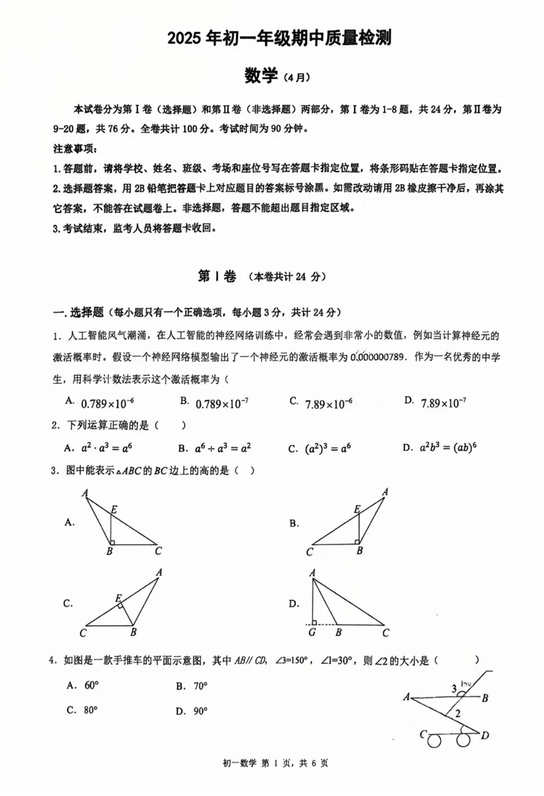 深圳罗湖区七下初一下学期数学期中试卷真题 第3张 深圳罗湖区七下初一下学期数学期中试卷真题 第3张
