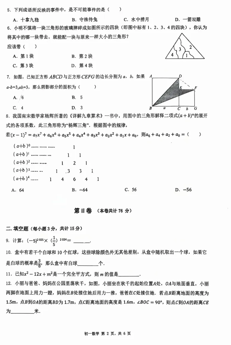 深圳罗湖区七下初一下学期数学期中试卷真题 第4张 深圳罗湖区七下初一下学期数学期中试卷真题 第4张