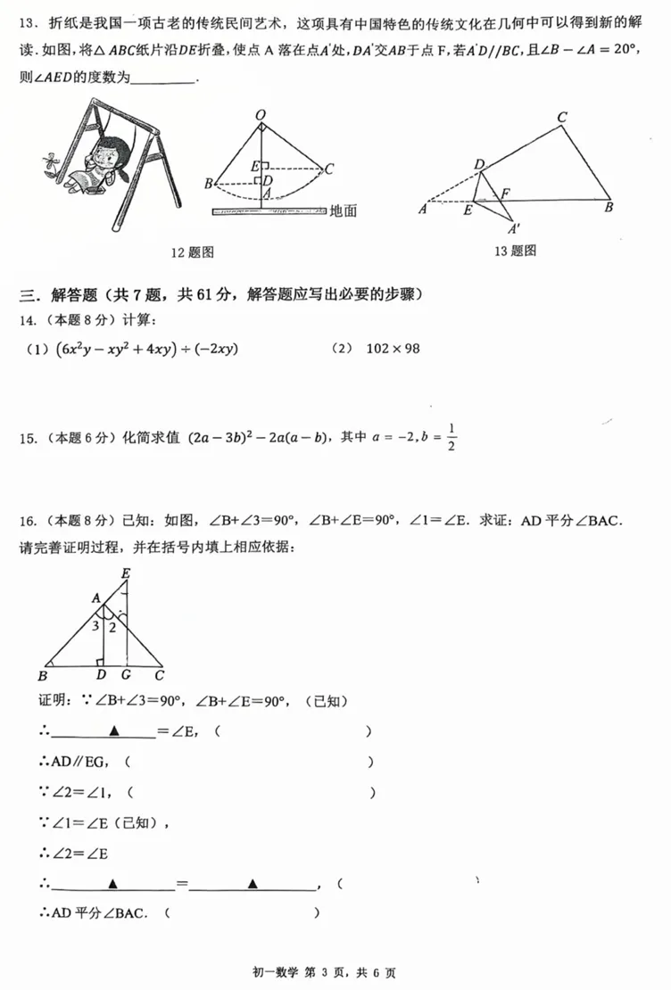 深圳罗湖区七下初一下学期数学期中试卷真题 第5张 深圳罗湖区七下初一下学期数学期中试卷真题 第5张