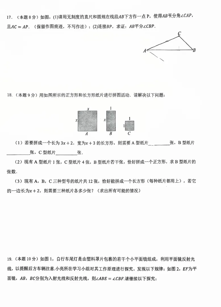 深圳罗湖区七下初一下学期数学期中试卷真题 第6张 深圳罗湖区七下初一下学期数学期中试卷真题 第6张