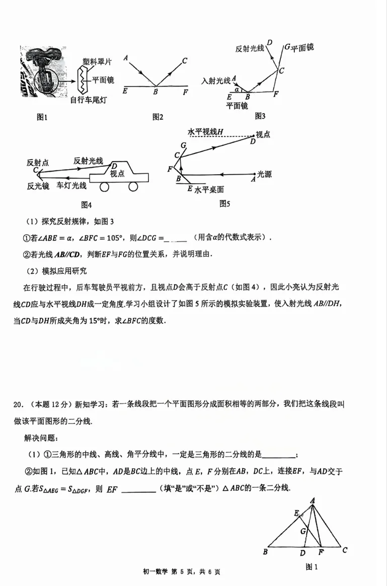 深圳罗湖区七下初一下学期数学期中试卷真题 第7张 深圳罗湖区七下初一下学期数学期中试卷真题 第7张