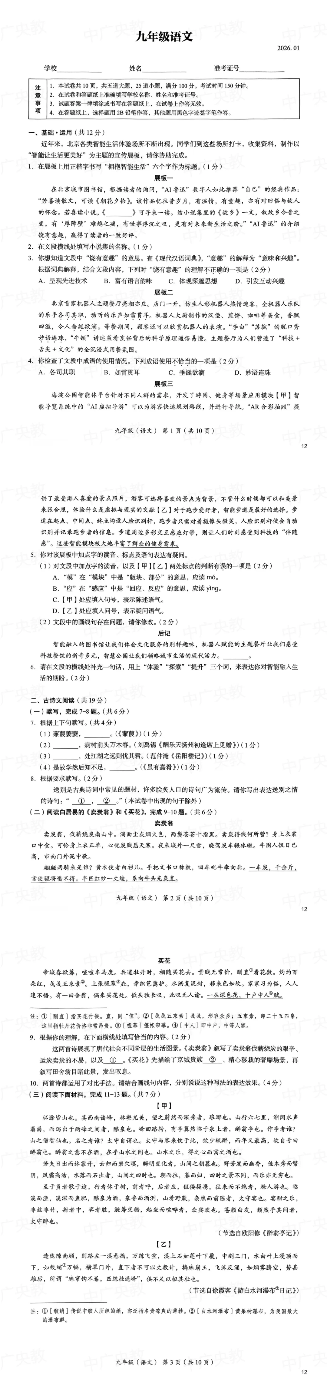 海淀初三语文试卷|真题速递,稳步提分! 第2张
