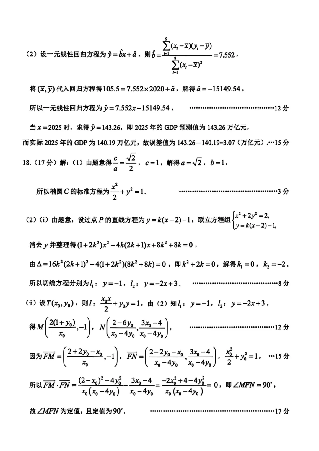数学难到破防!杭州、嘉兴、台州二模试卷及答案出炉! 第49张