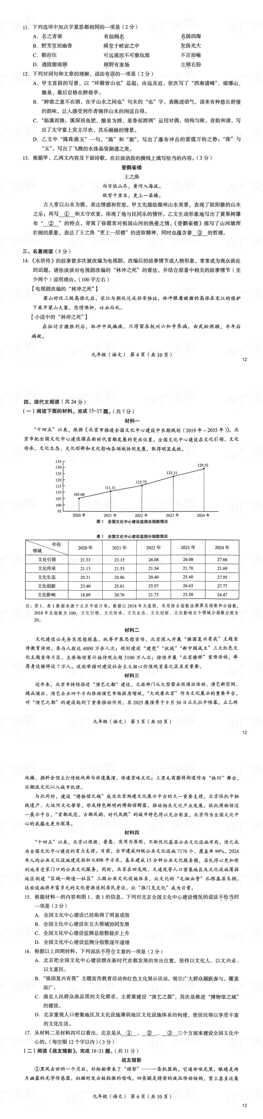 海淀初三语文试卷|真题速递,稳步提分! 第3张