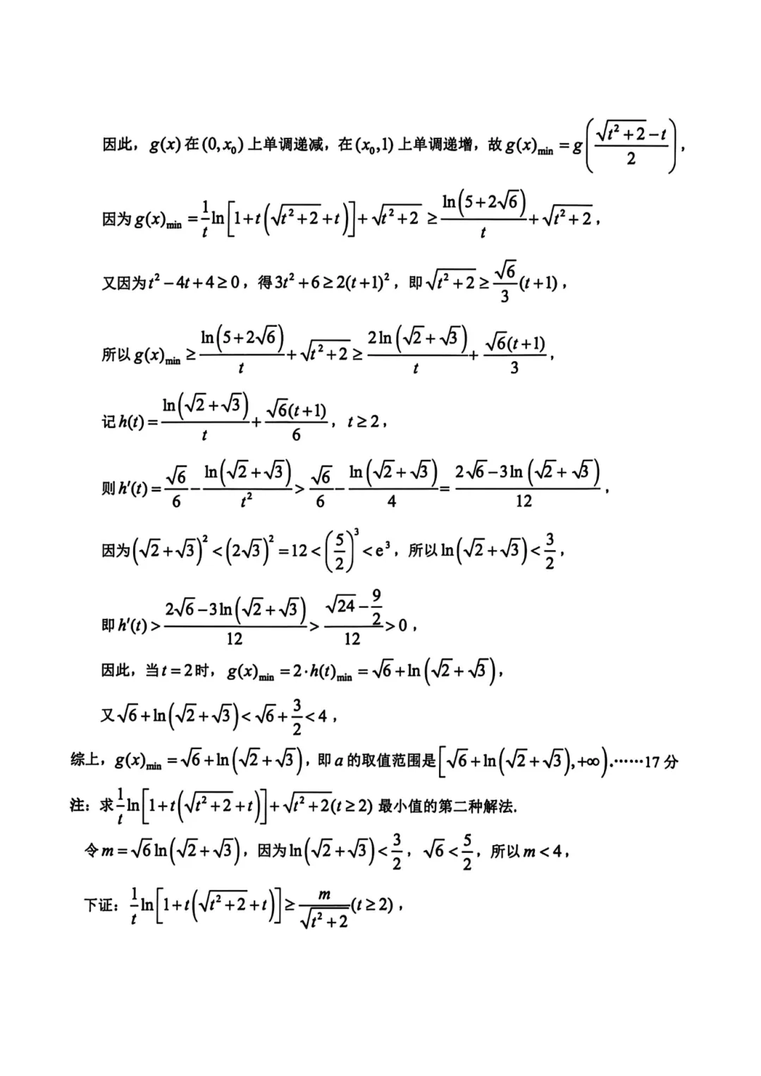 数学难到破防!杭州、嘉兴、台州二模试卷及答案出炉! 第51张