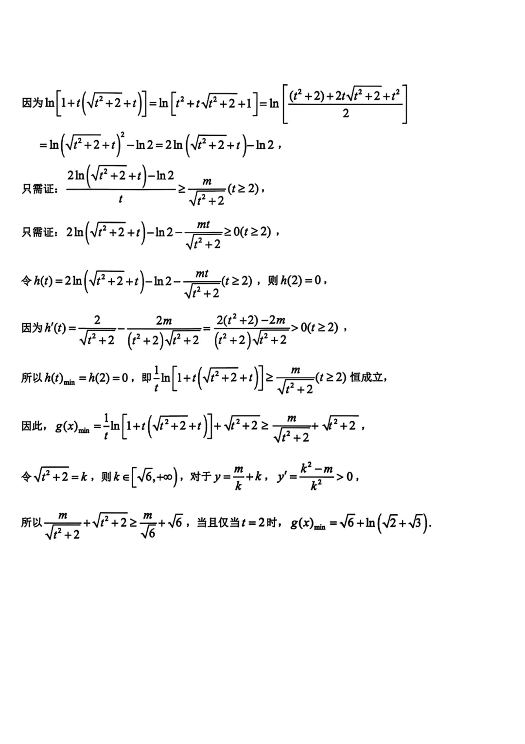 数学难到破防!杭州、嘉兴、台州二模试卷及答案出炉! 第52张