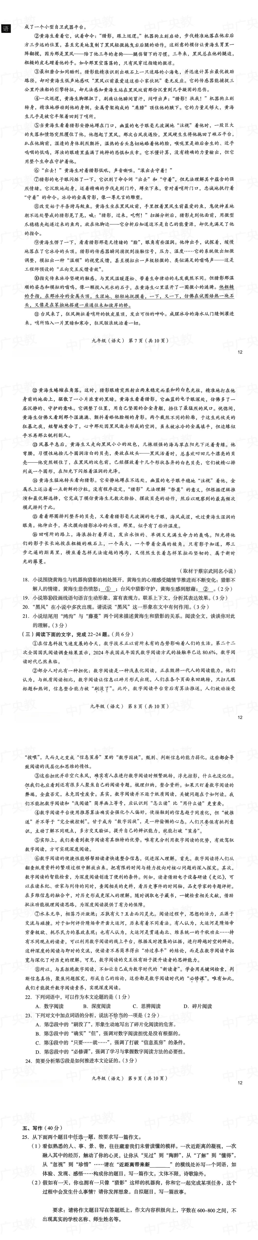 海淀初三语文试卷|真题速递,稳步提分! 第4张