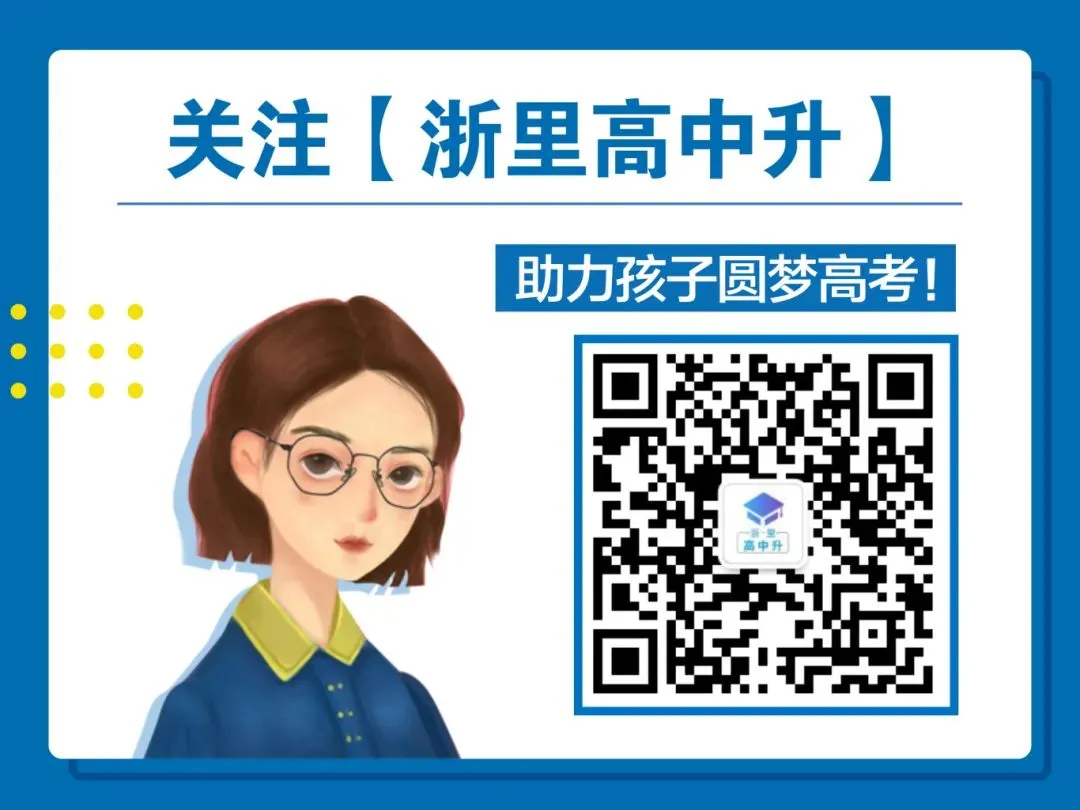 数学难到破防!杭州、嘉兴、台州二模试卷及答案出炉! 第55张
