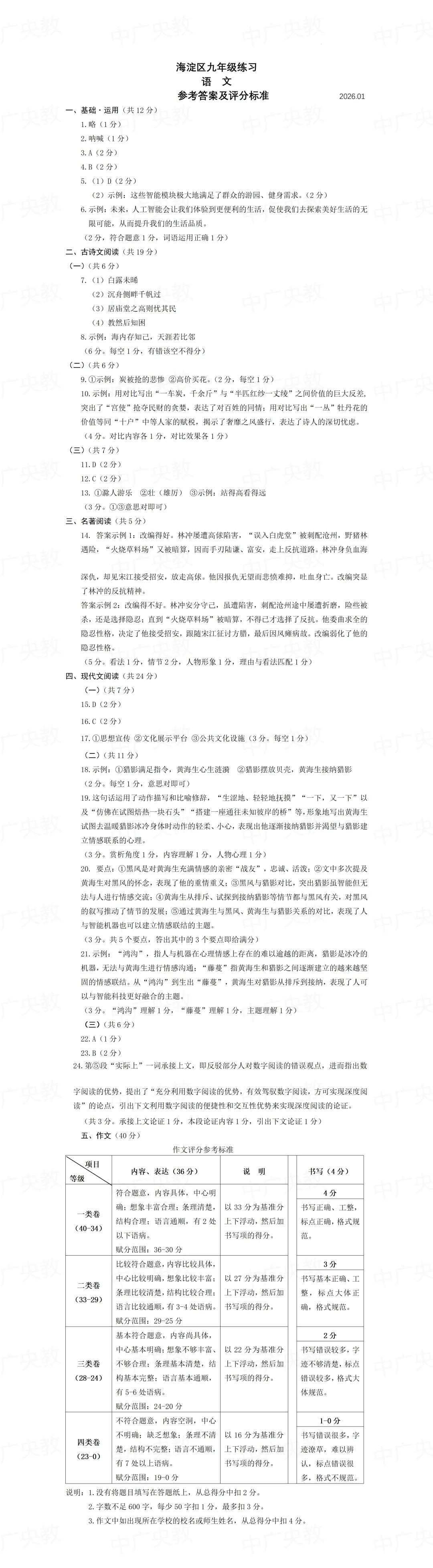 海淀初三语文试卷|真题速递,稳步提分! 第5张