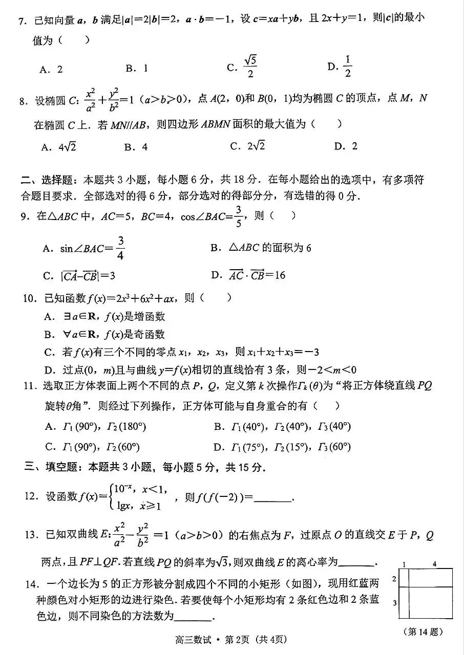 2026届高三杭州4月质量检测数学试卷及答案 第2张