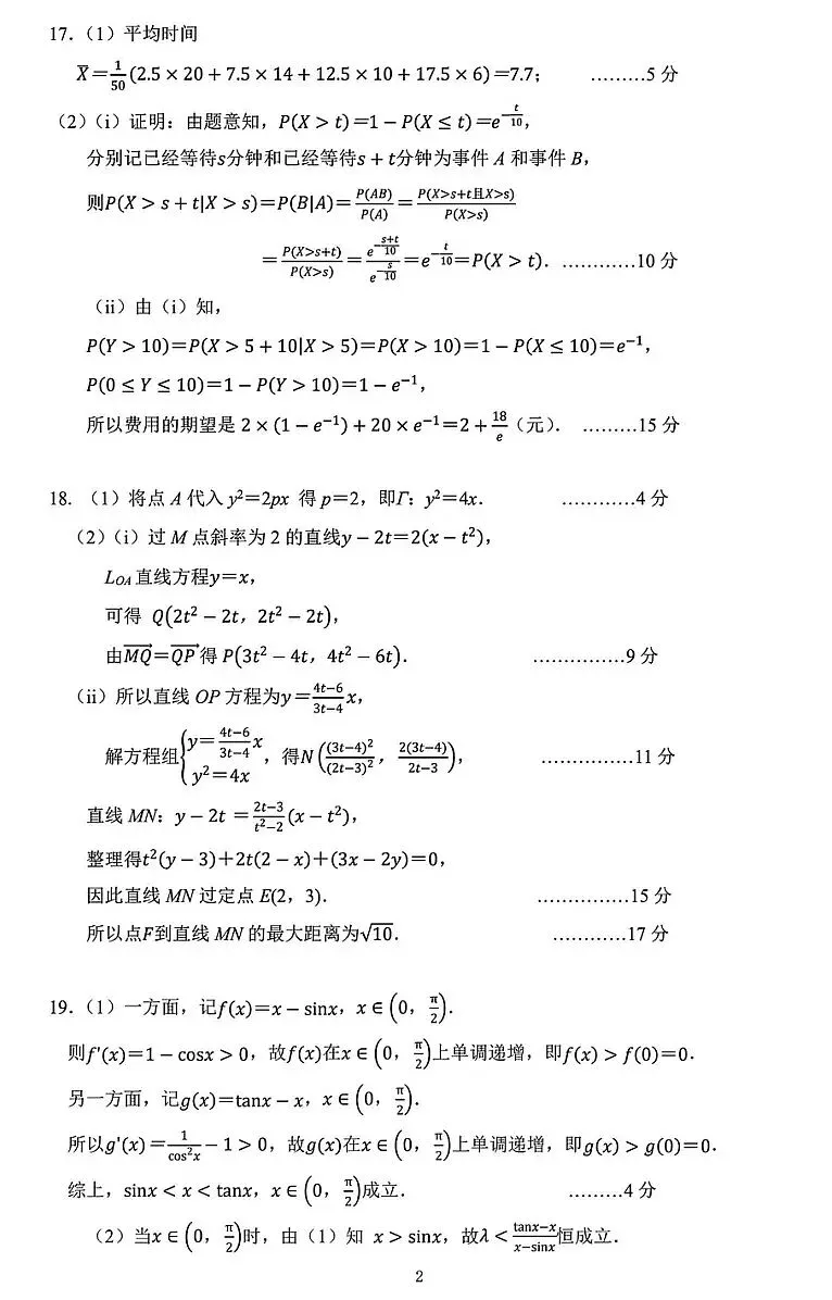 2026届高三杭州4月质量检测数学试卷及答案 第6张
