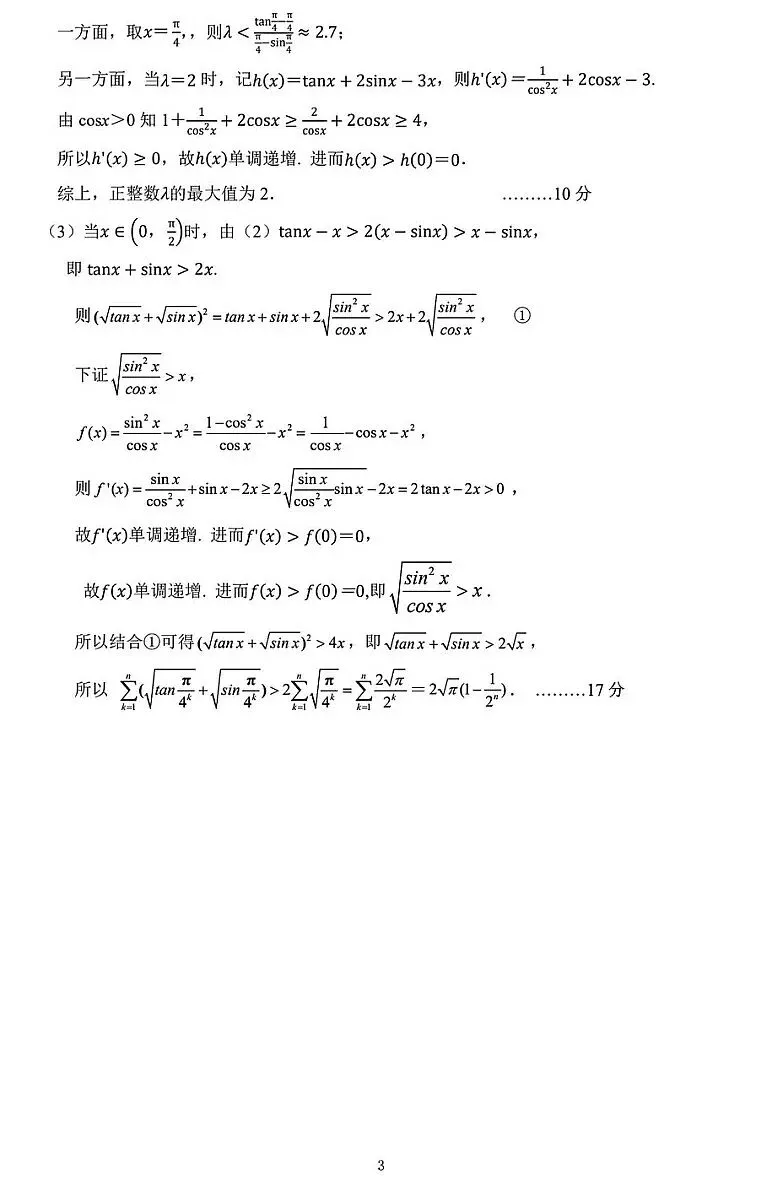 2026届高三杭州4月质量检测数学试卷及答案 第7张