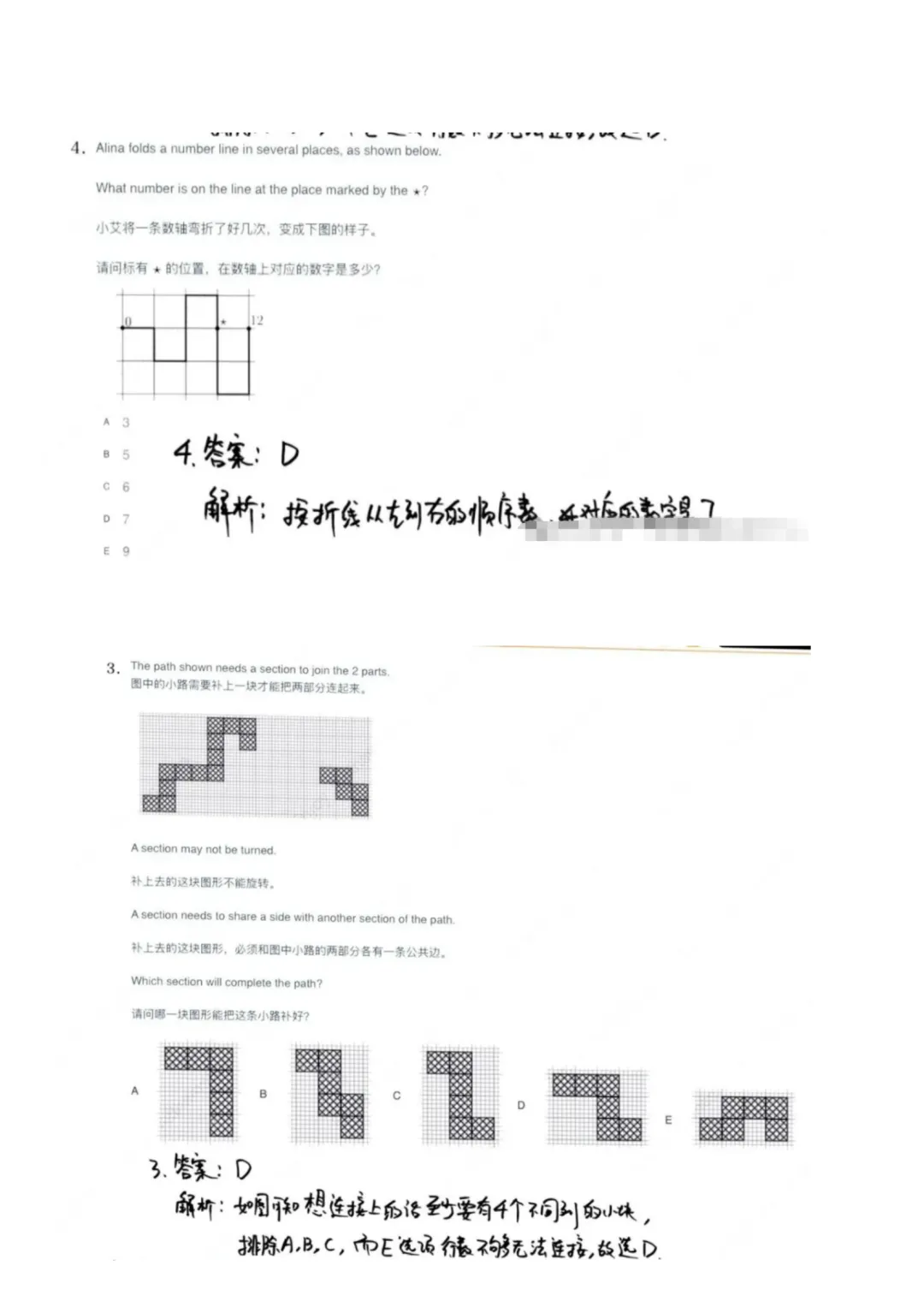 26年袋鼠竞赛真题+答案(A-D)汇总!限时领取! 第5张