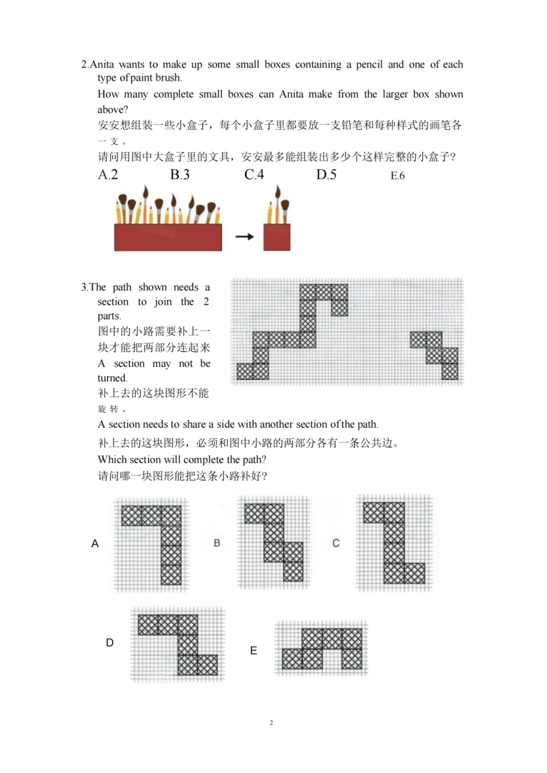 26年袋鼠竞赛真题+答案(A-D)汇总!限时领取! 第7张
