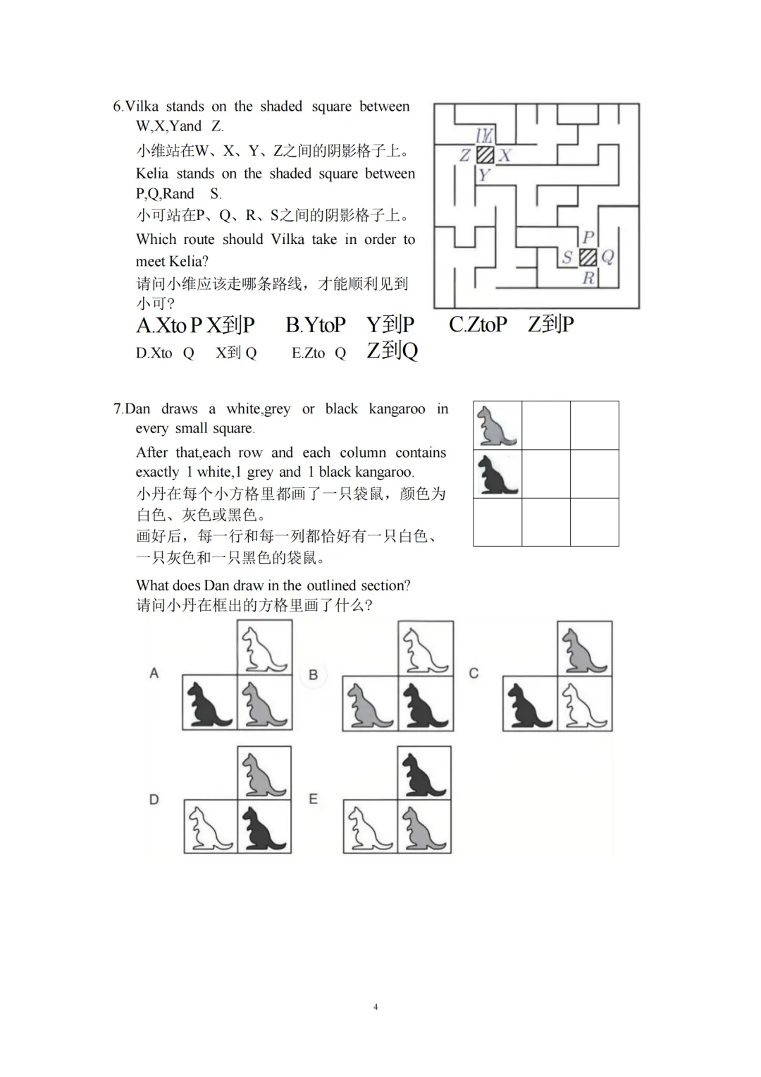 26年袋鼠竞赛真题+答案(A-D)汇总!限时领取! 第9张
