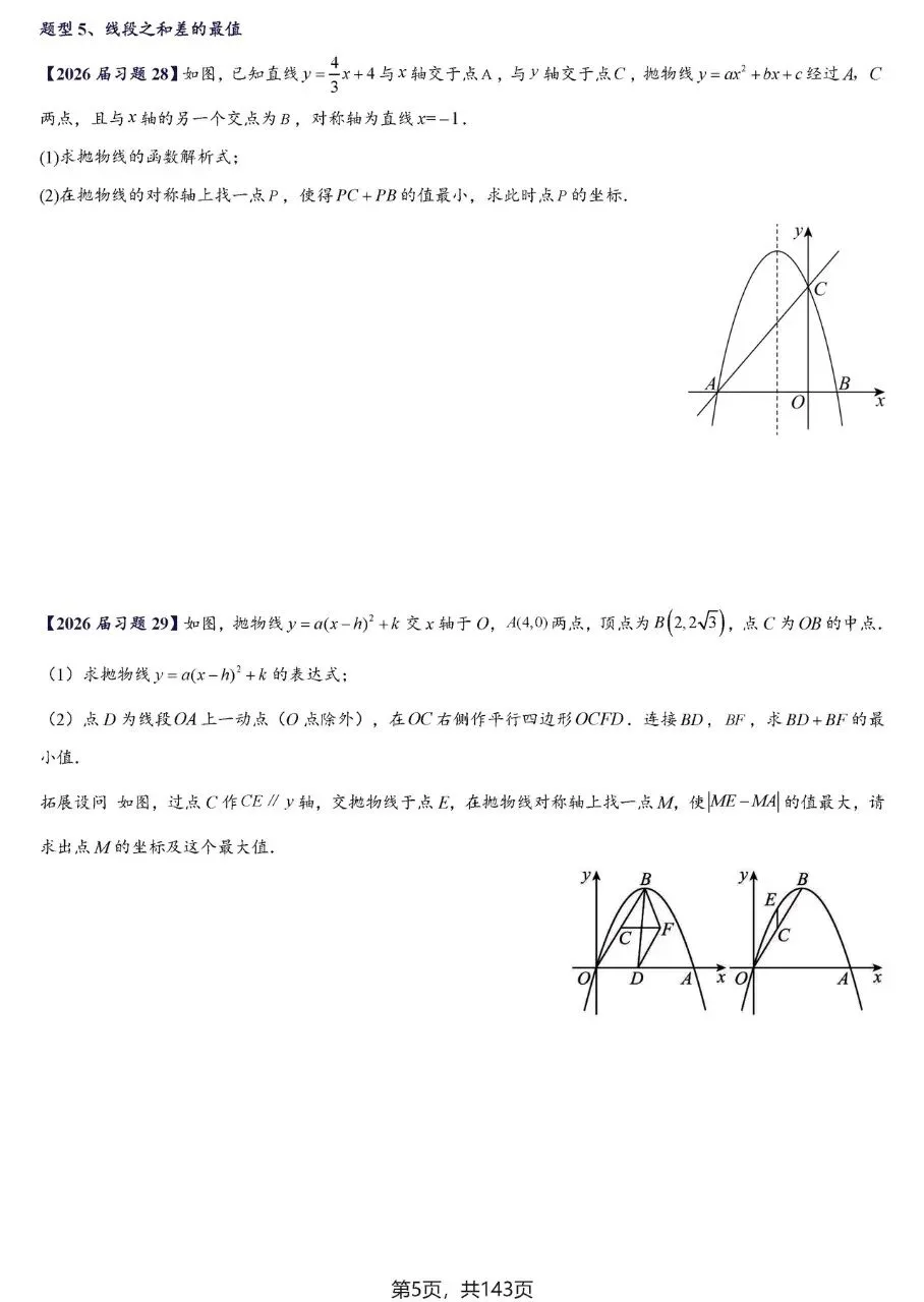 【中考数学】二次函数区间最值及存在性问题精讲精练 第5张