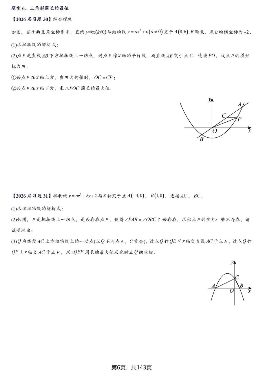 【中考数学】二次函数区间最值及存在性问题精讲精练 第6张
