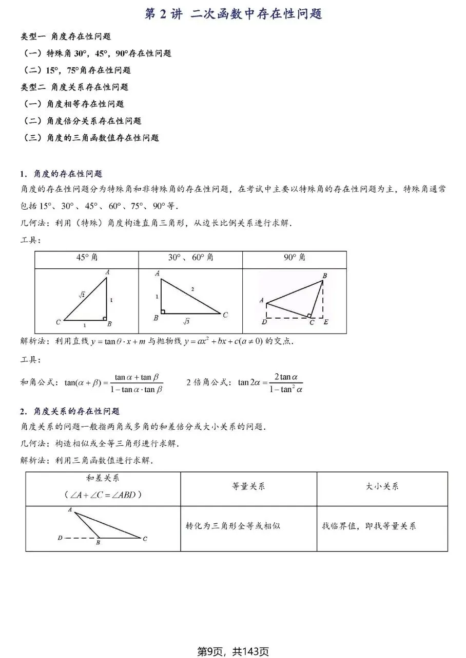【中考数学】二次函数区间最值及存在性问题精讲精练 第9张