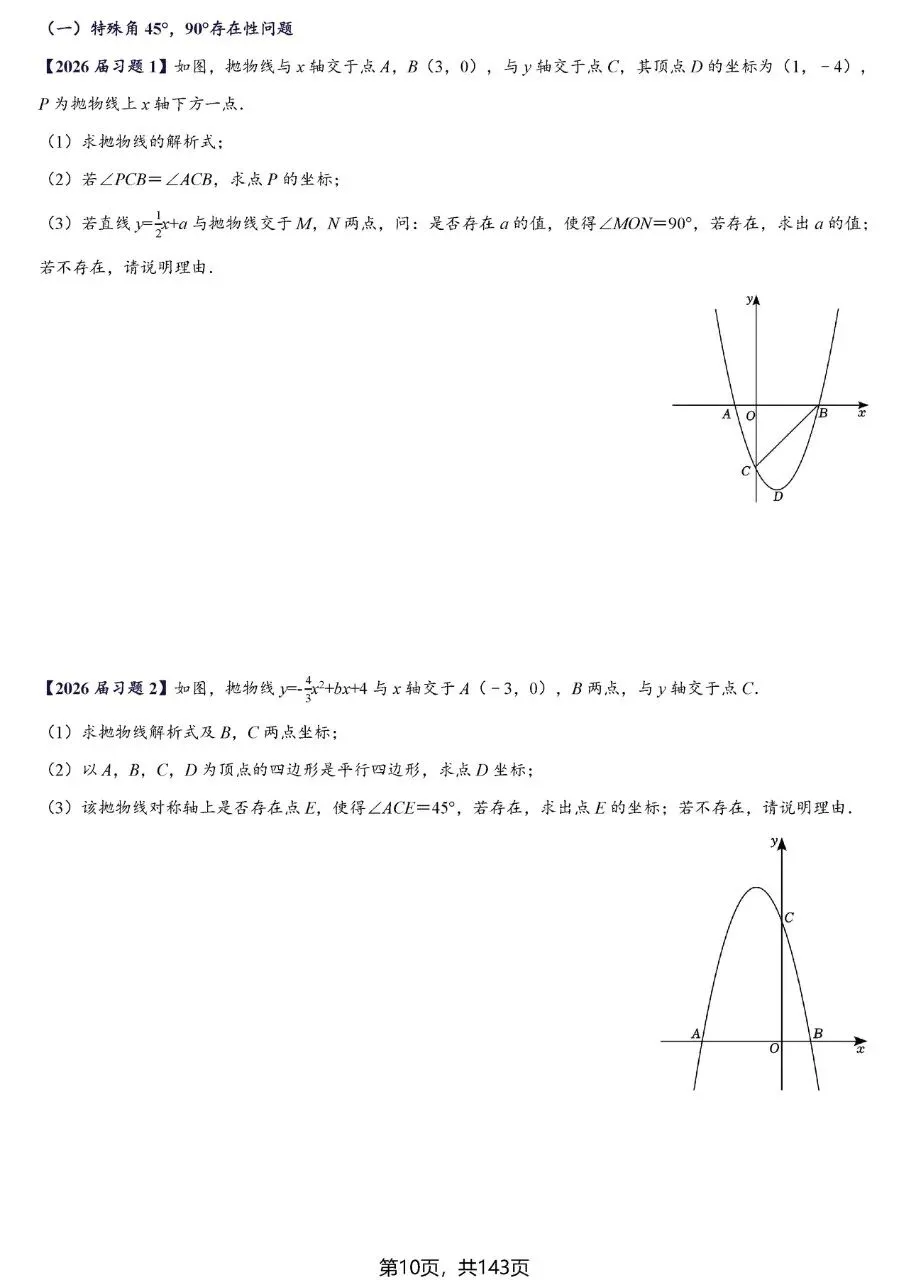 【中考数学】二次函数区间最值及存在性问题精讲精练 第10张