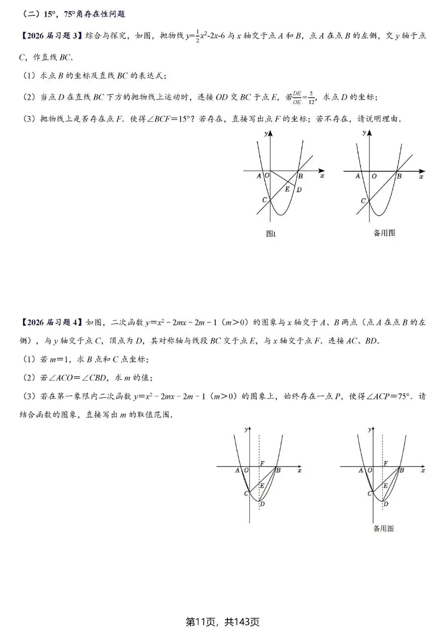 【中考数学】二次函数区间最值及存在性问题精讲精练 第11张