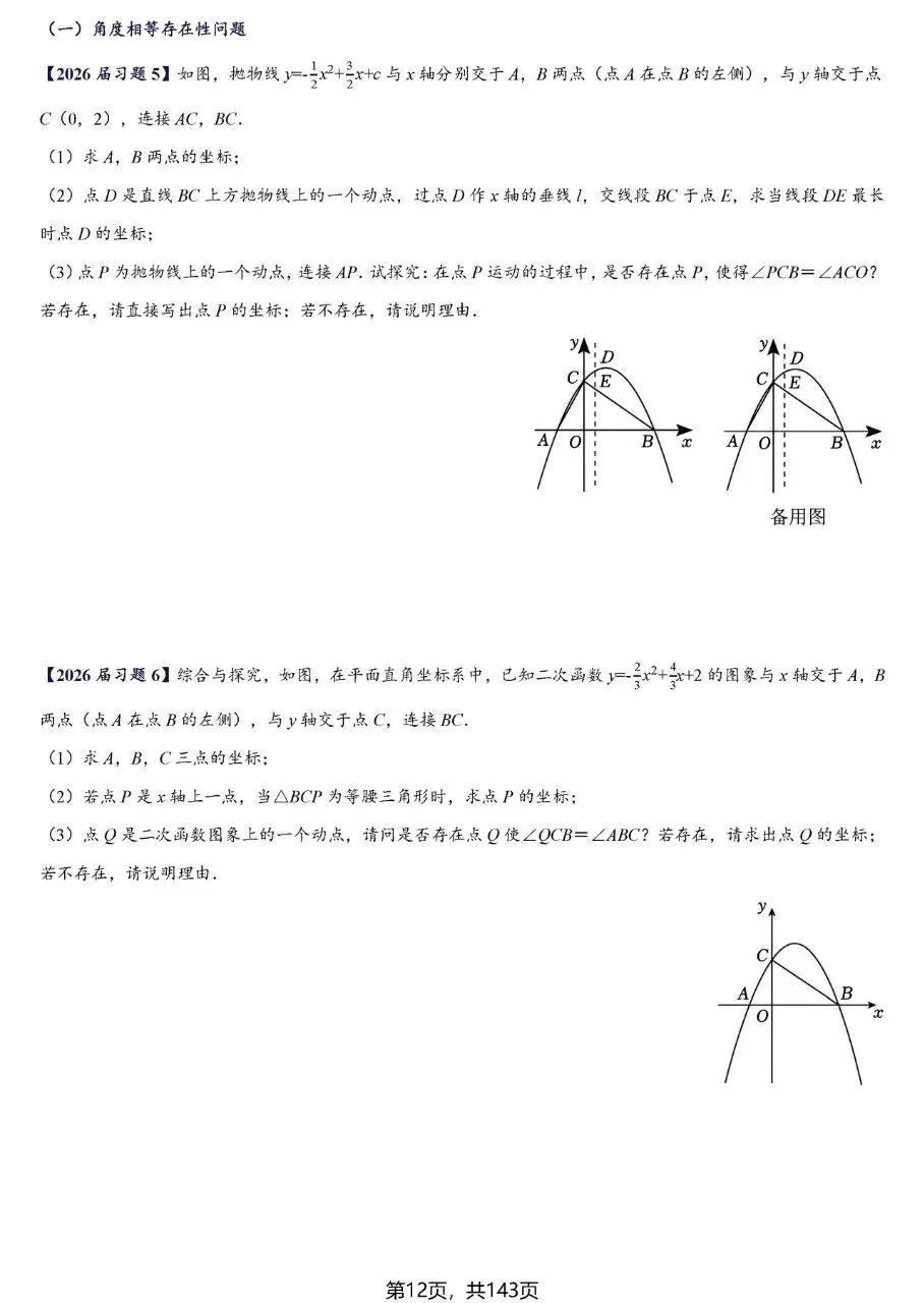 【中考数学】二次函数区间最值及存在性问题精讲精练 第12张