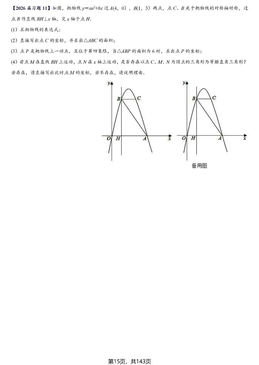 【中考数学】二次函数区间最值及存在性问题精讲精练 第15张
